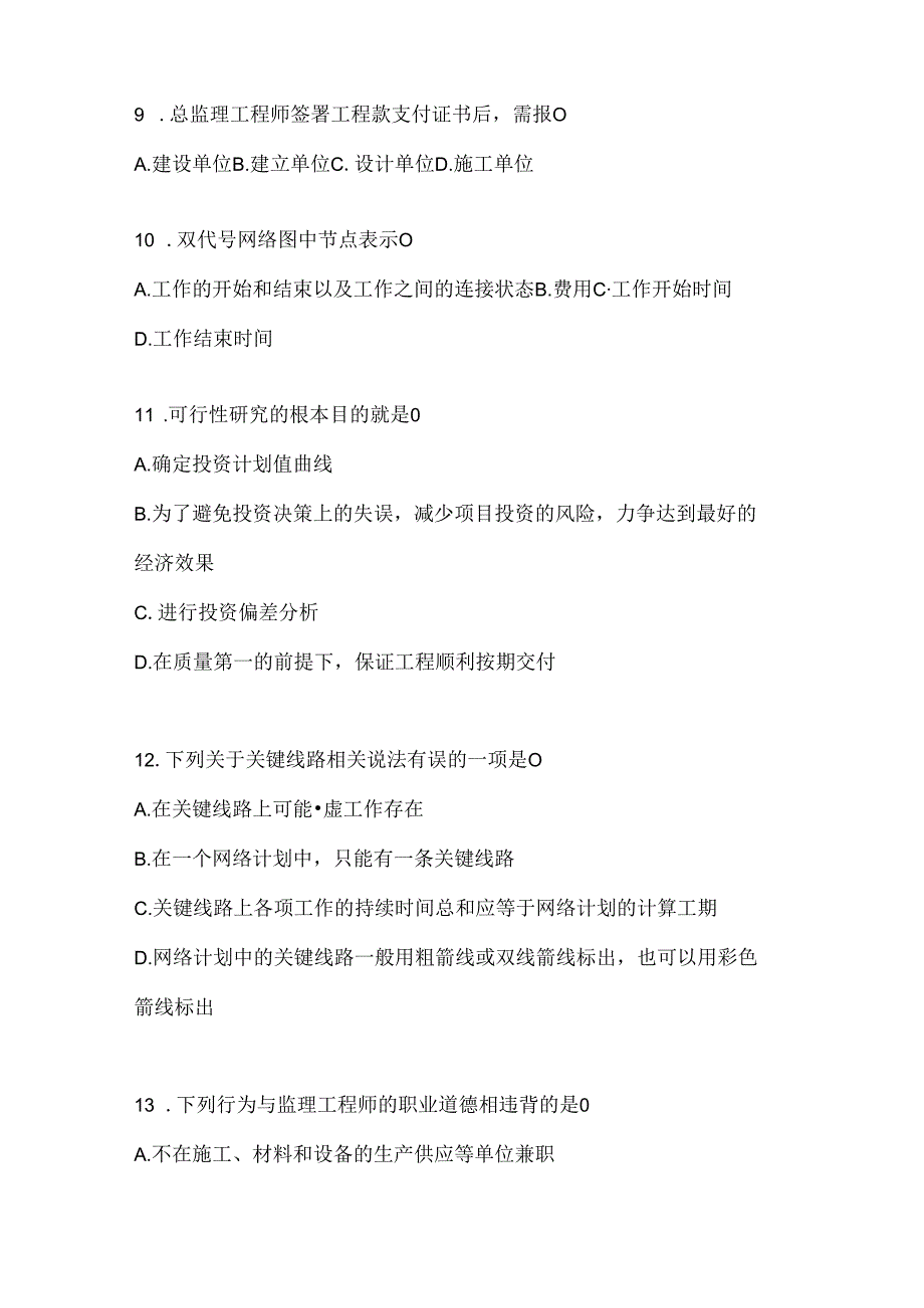 2024年度最新国家开放大学（电大）《建设监理》机考题库.docx_第2页