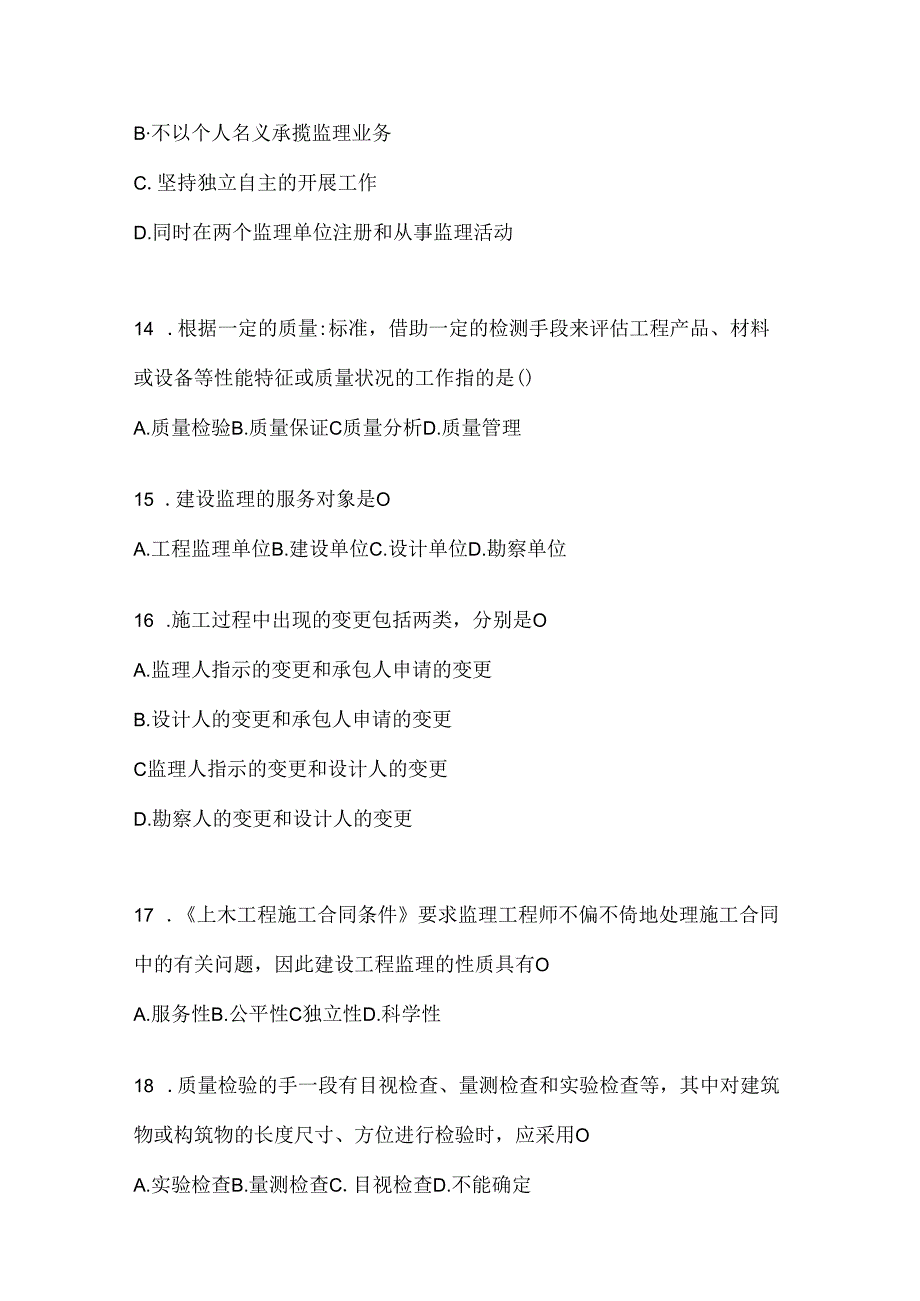 2024年度最新国家开放大学（电大）《建设监理》机考题库.docx_第3页