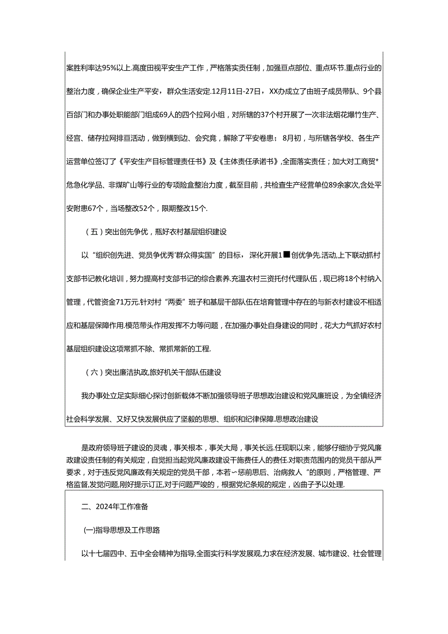 2024年乡镇街道统战工作述职述廉报告（共3篇）.docx_第3页