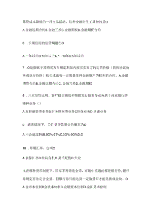 2024最新国开本科《金融基础》机考复习资料.docx