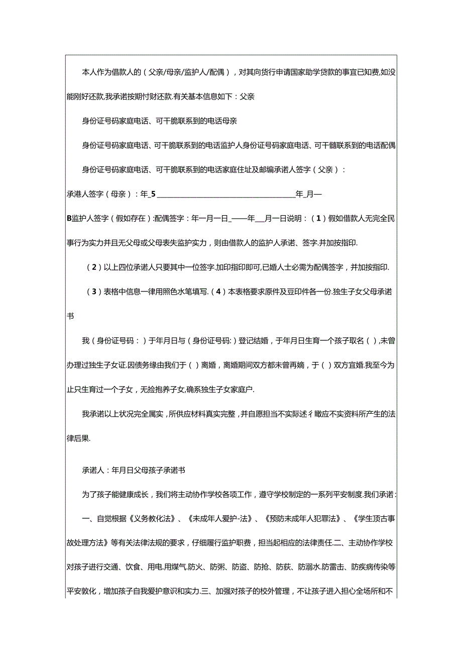 2024年学生给父母承诺书（共7篇）.docx_第2页