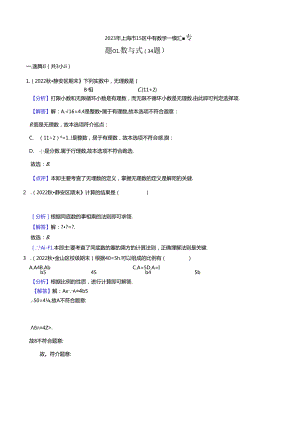 2023年初三一模分类汇编：数与式-答案.docx