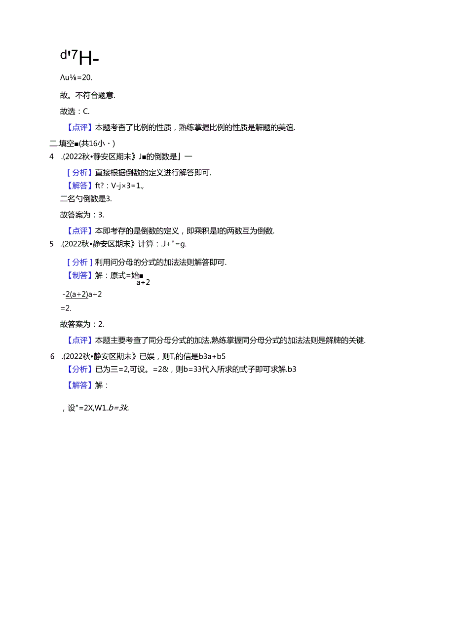 2023年初三一模分类汇编：数与式-答案.docx_第2页