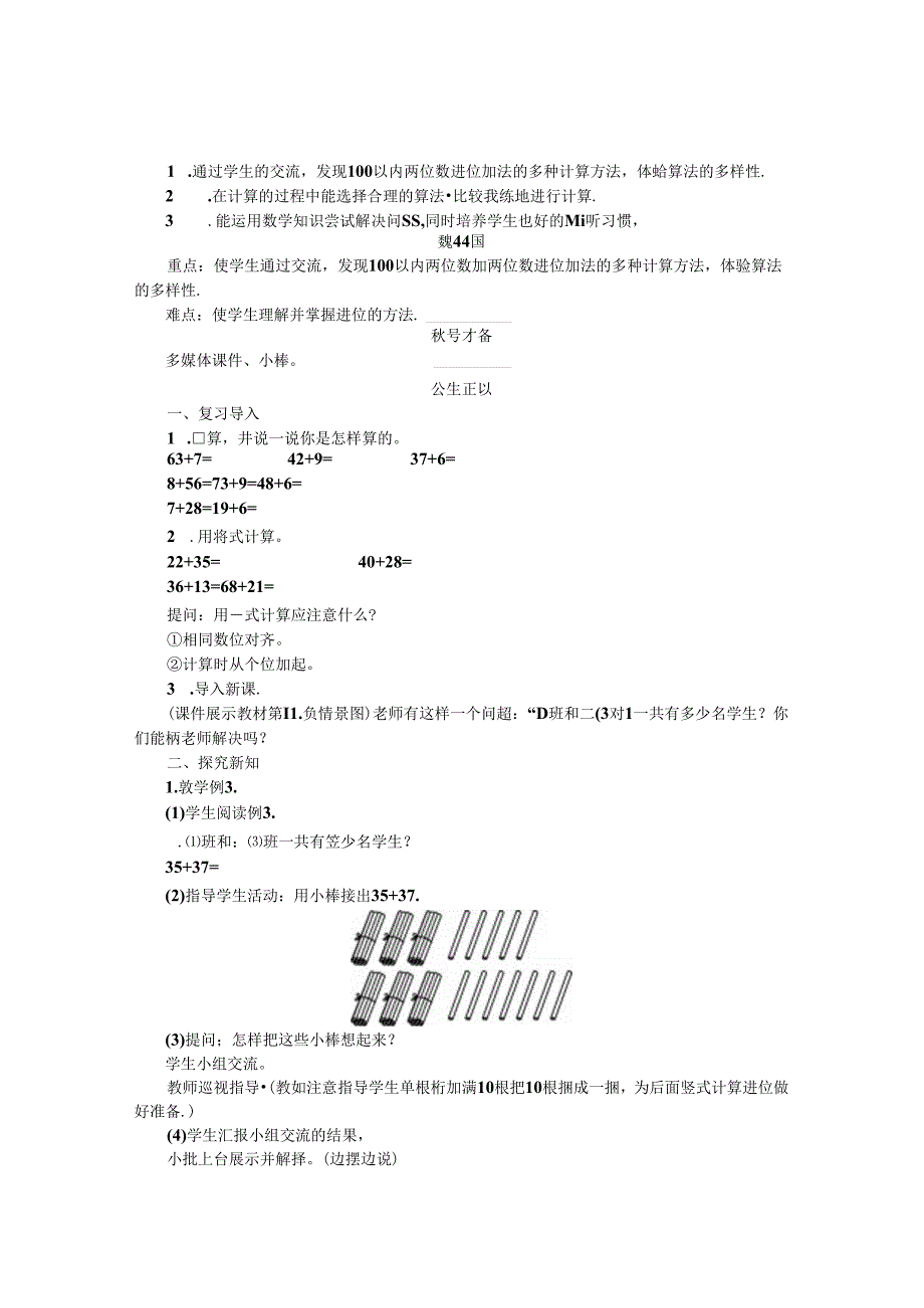 《两位数加两位数(进位加)》教案.docx_第1页