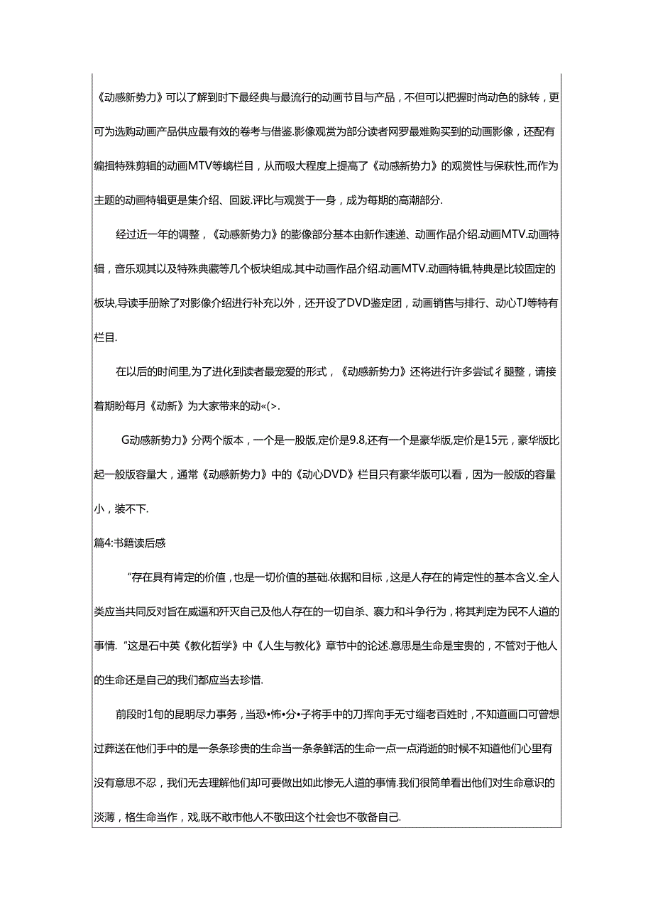 2024年书籍的读后感（精选38篇）.docx_第3页