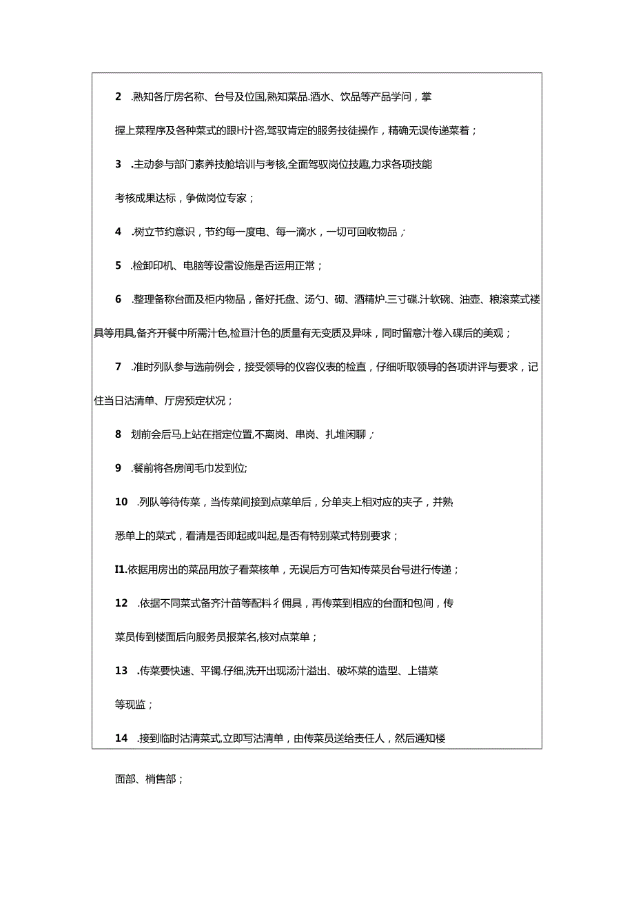 2024年安检前传员岗位职责（共7篇）.docx_第2页