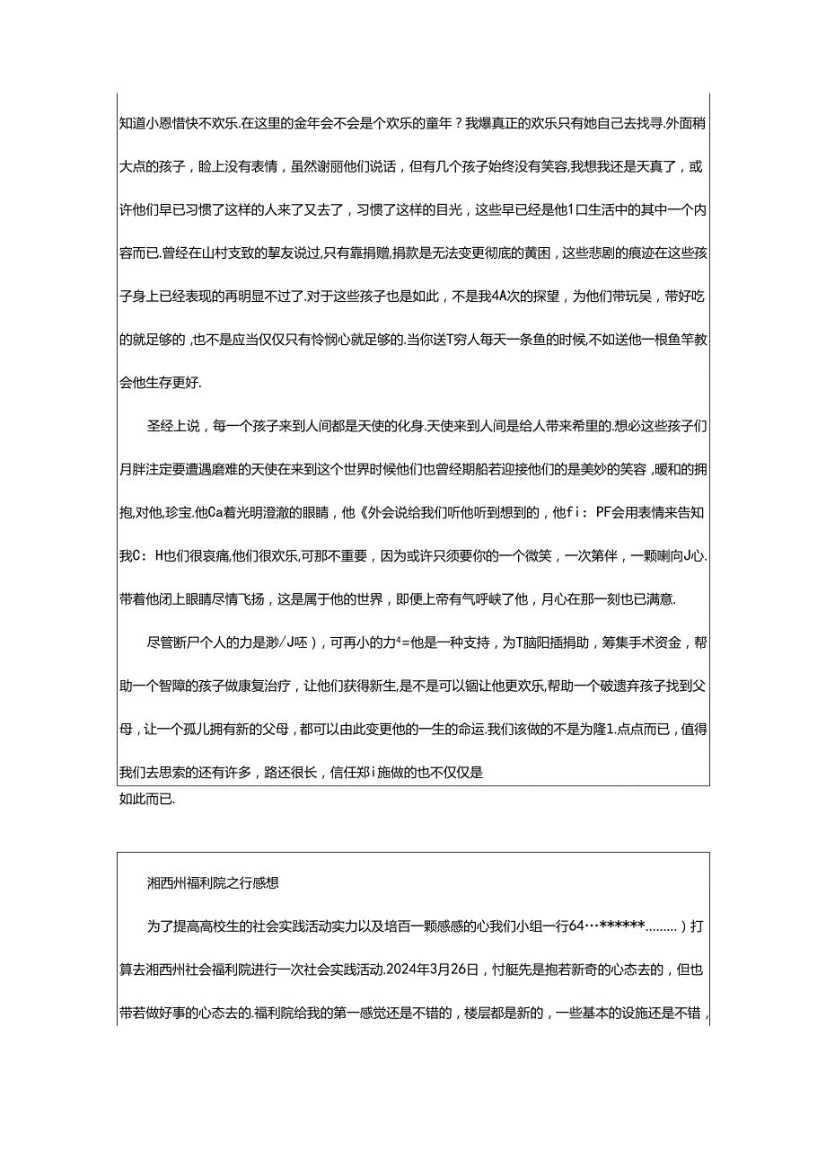 2024年去福利院心得体会（共4篇）.docx_第3页