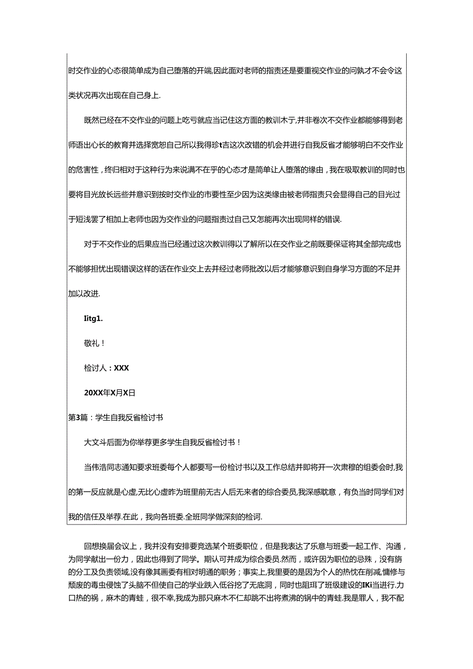 2024年学生自我反省检讨书（共10篇）.docx_第3页