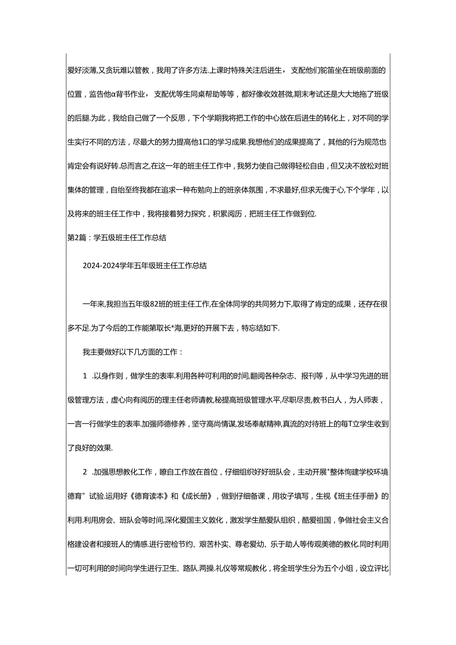 2024年小学五年级学年班主任工作总结大全（共6篇）.docx_第2页