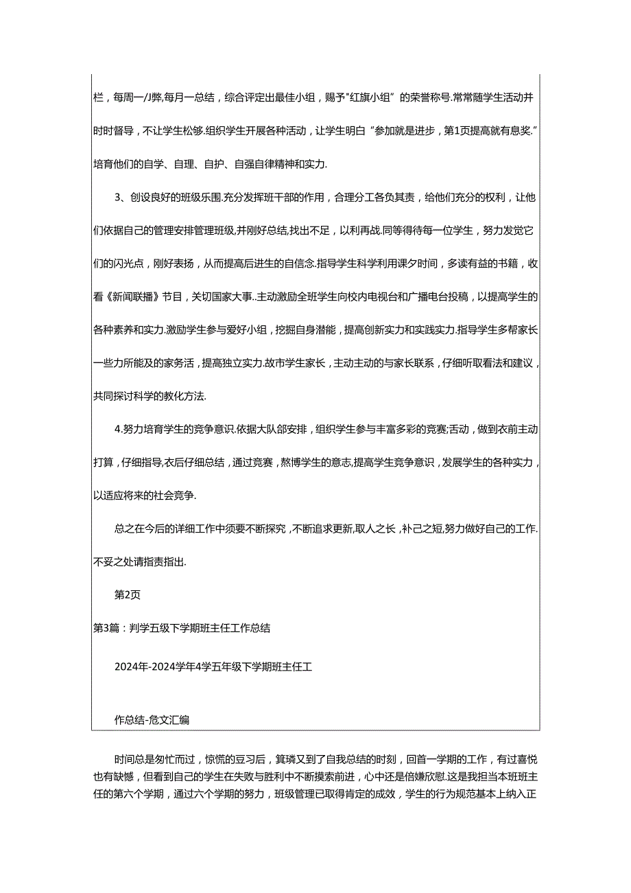 2024年小学五年级学年班主任工作总结大全（共6篇）.docx_第3页