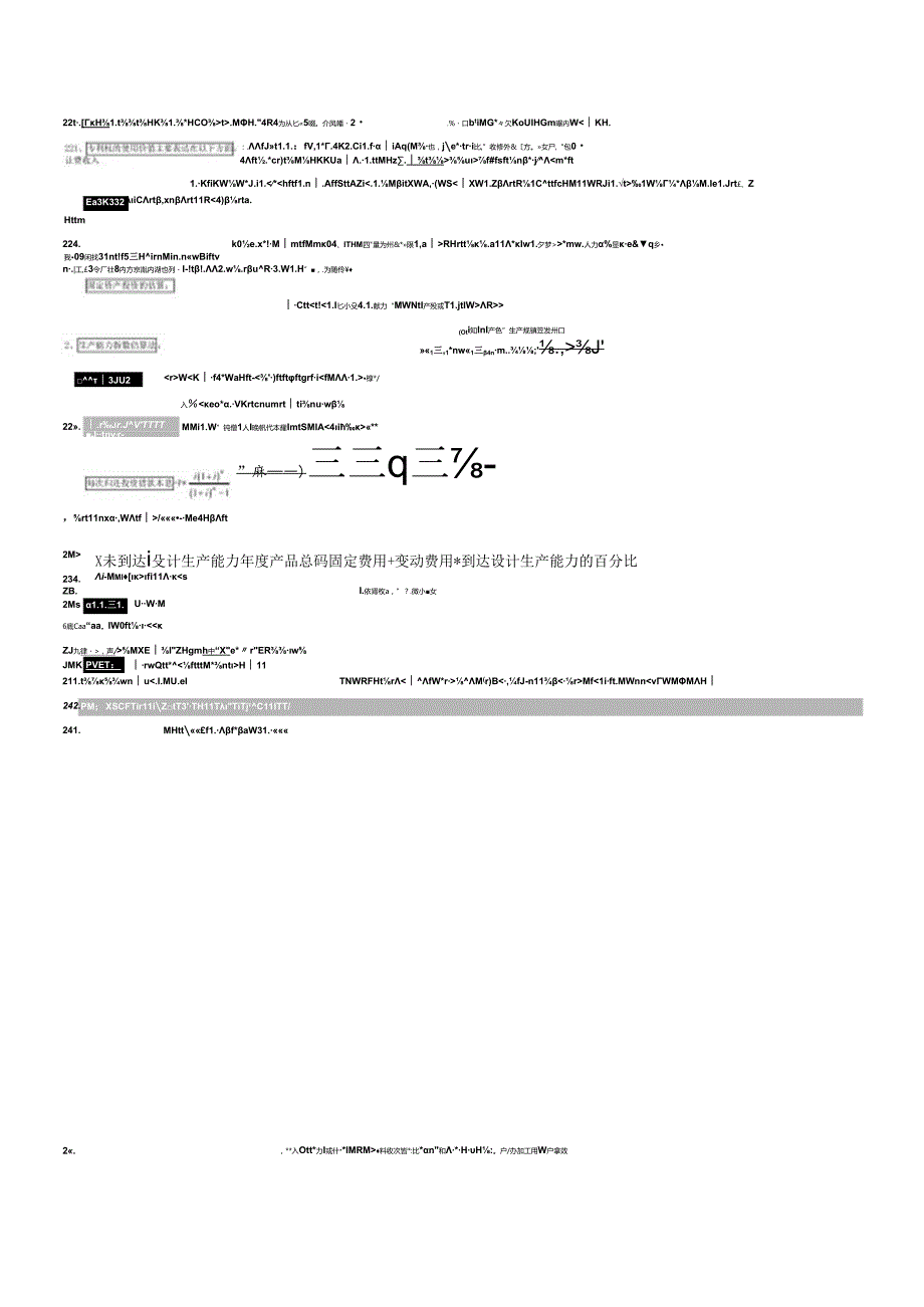 (打印)财务管理小抄(改).docx_第2页