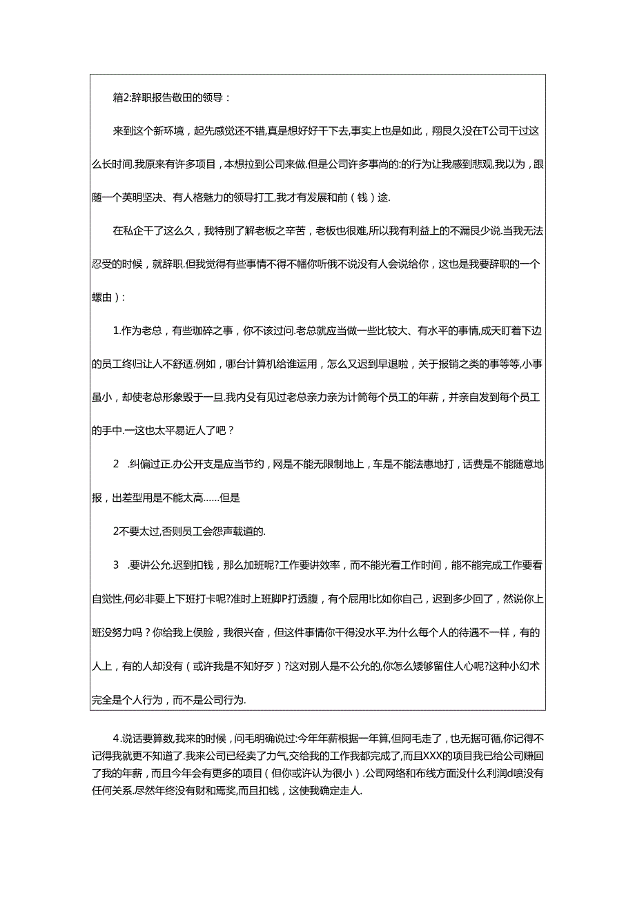 2024年书面辞职报告递交一个月（共3篇）.docx_第2页