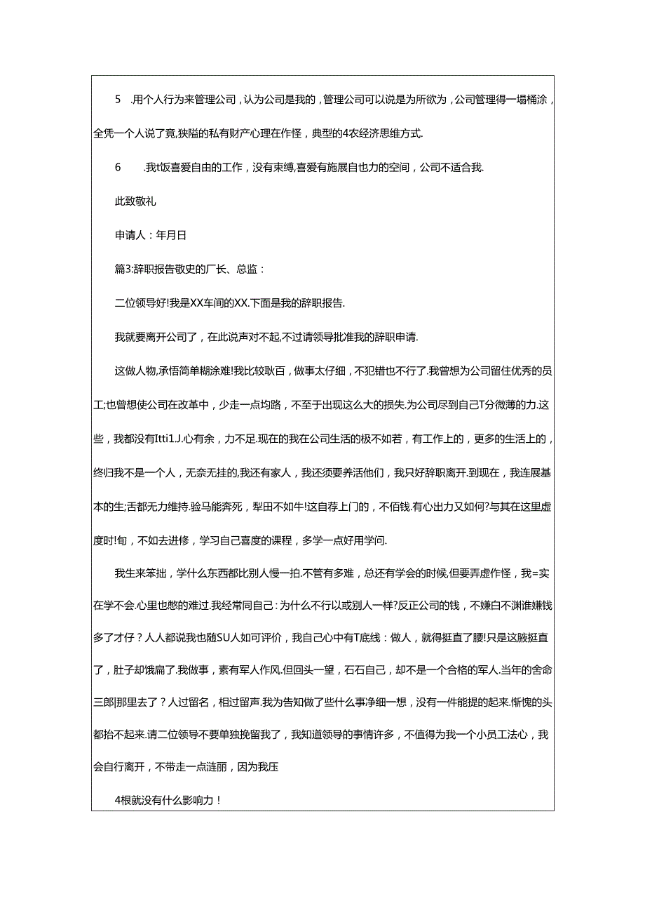 2024年书面辞职报告递交一个月（共3篇）.docx_第3页