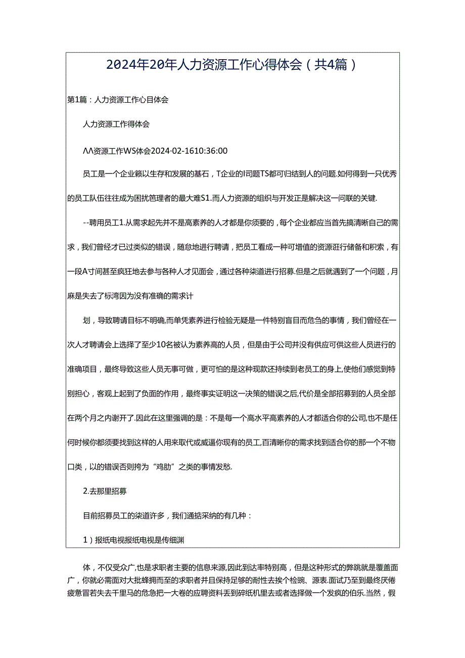 2024年20年人力资源工作心得体会（共4篇）.docx_第1页