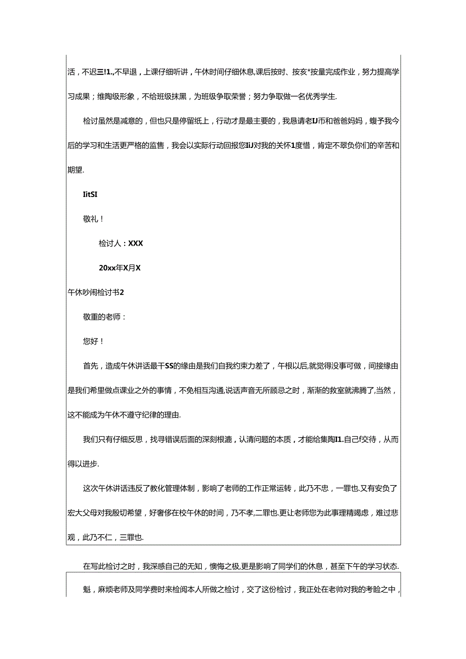 2024年午休吵闹检讨书(15篇).docx_第2页