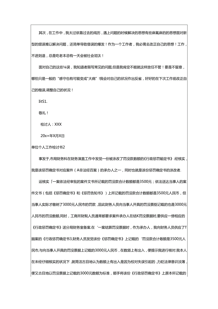 2024年单位个人工作检讨书(6篇).docx_第2页