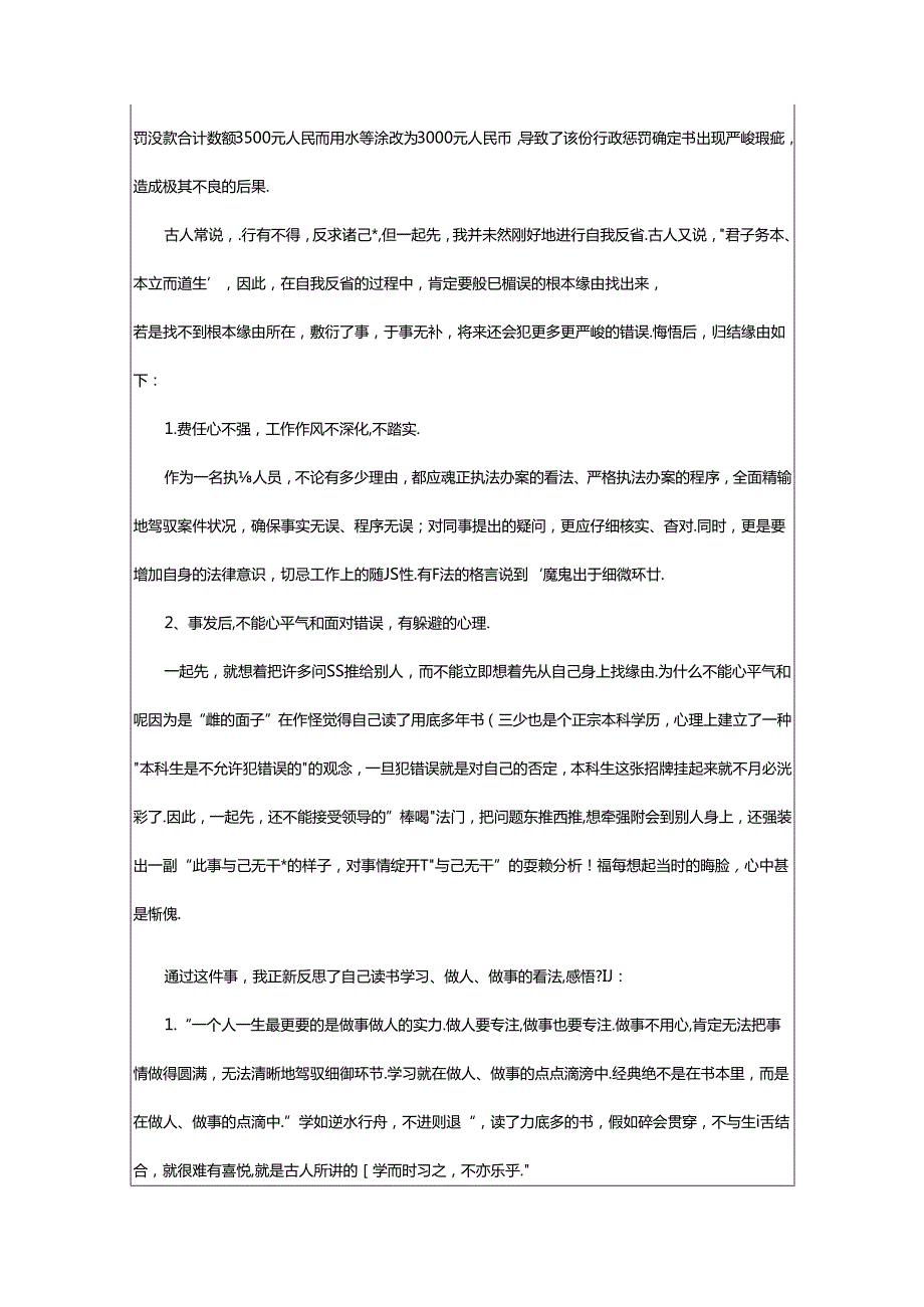 2024年单位个人工作检讨书(6篇).docx_第3页