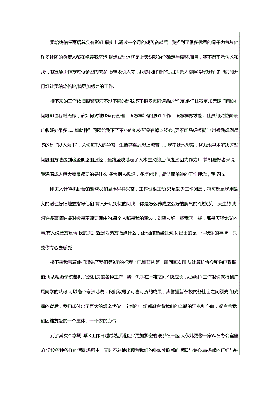 2024年协会辞职报告（共8篇）.docx_第3页