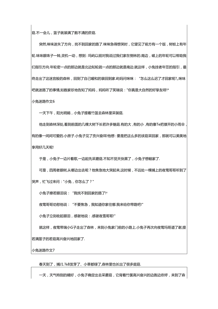 2024年小兔迷路作文（精选27篇）.docx_第3页