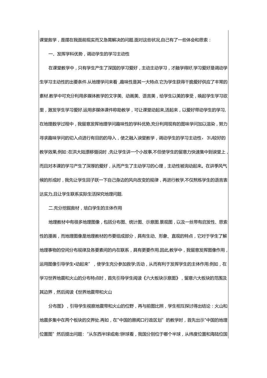 2024年学科教学论教学反思.docx_第3页