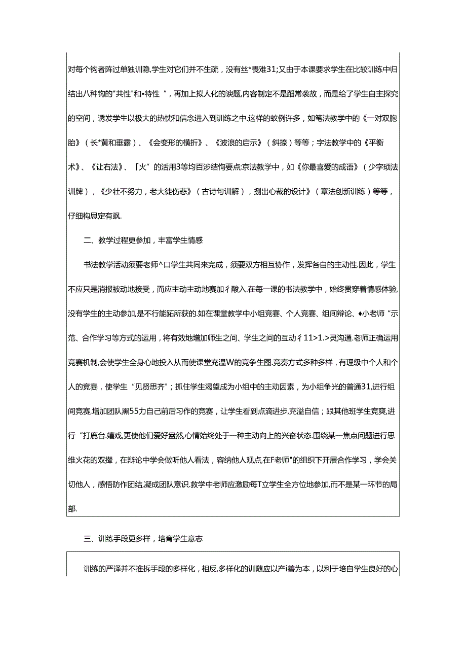 2024年书法教学反思精.docx_第3页