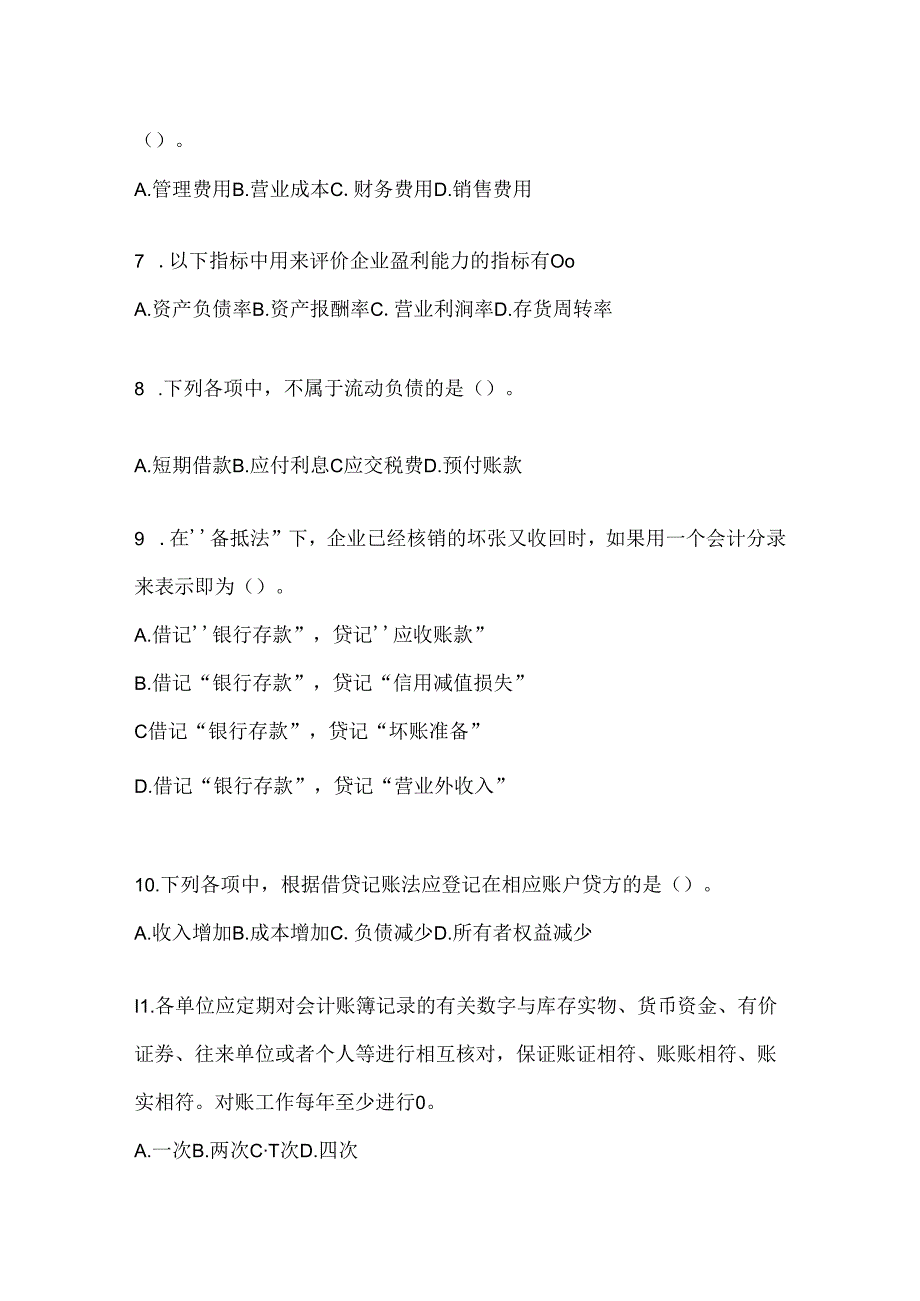 2024最新国开电大《会计学概论》形考任务.docx_第2页