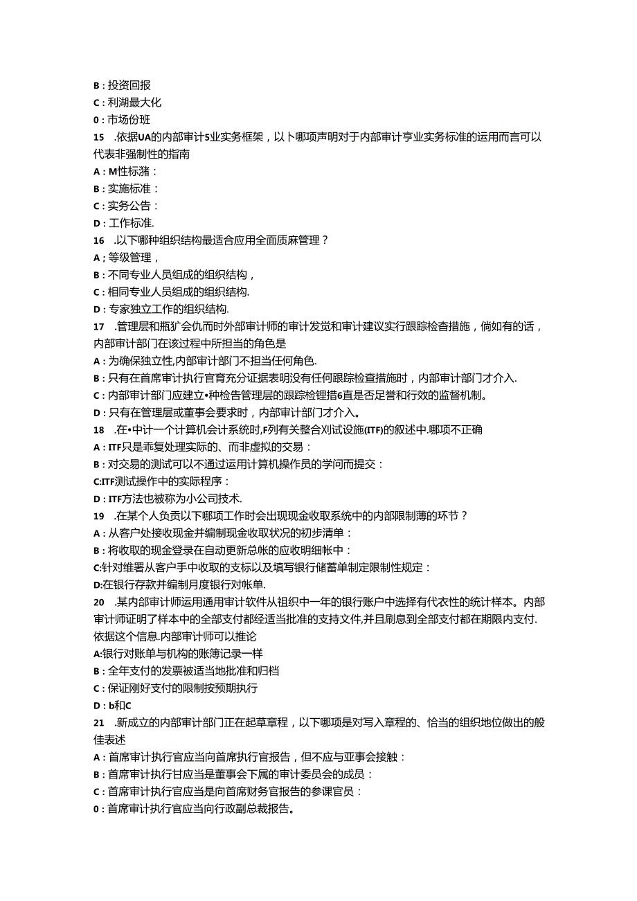 2024年山西省内审师《内部审计基础》：固定资产投资审计考试试卷.docx_第3页