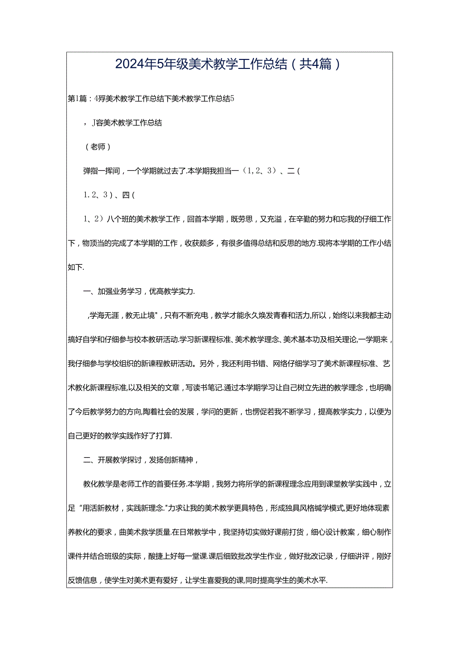 2024年5年级美术教学工作总结（共4篇）.docx_第1页