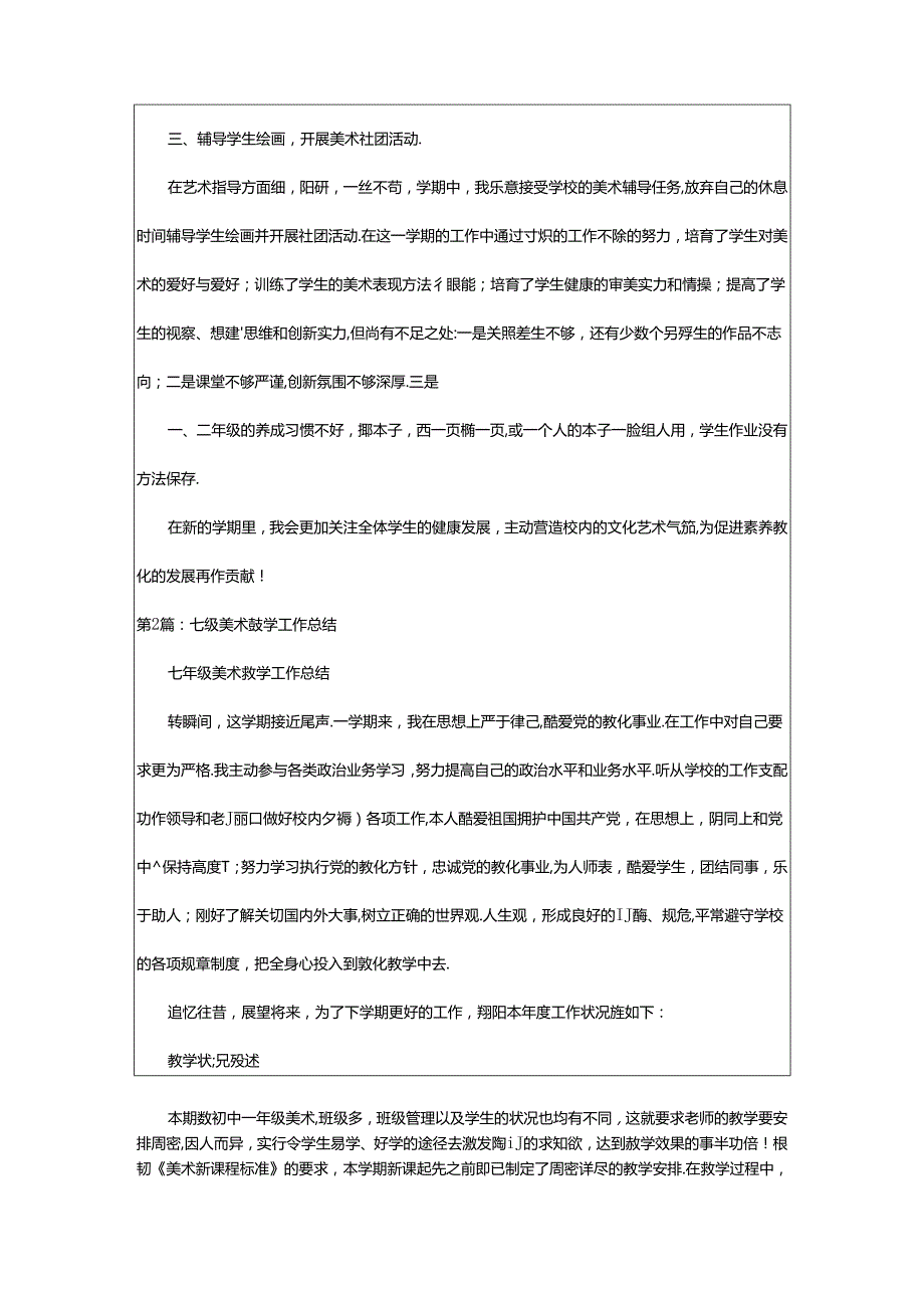 2024年5年级美术教学工作总结（共4篇）.docx_第2页