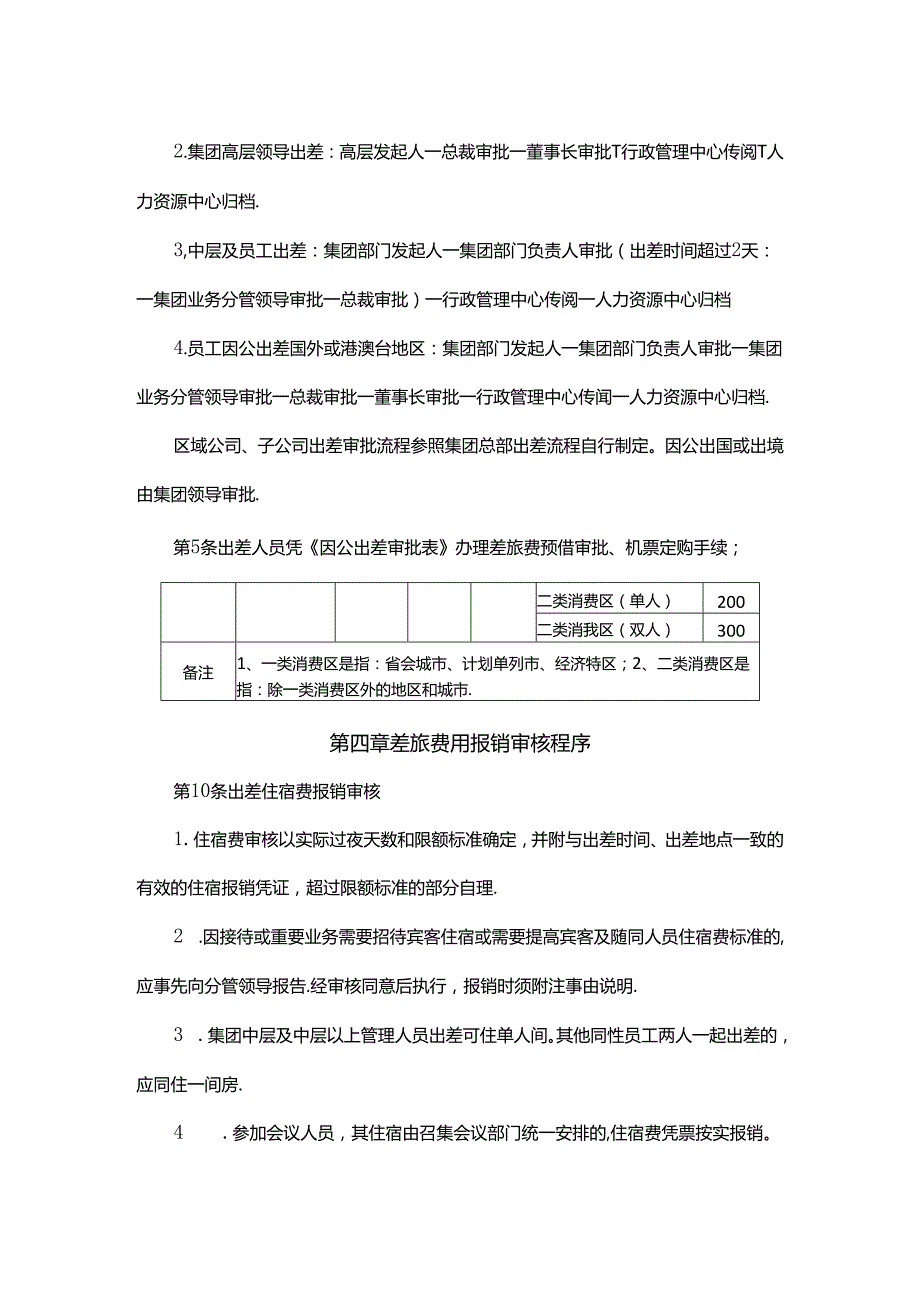 Loading... -- 稻壳阅读器(93).docx_第2页