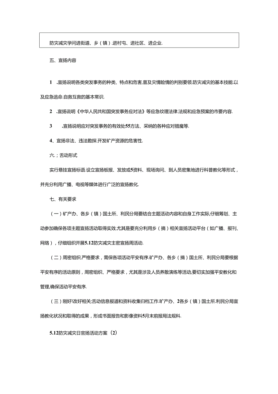 2024年5.12防灾减灾宣传活动方案（共4篇）.docx_第3页