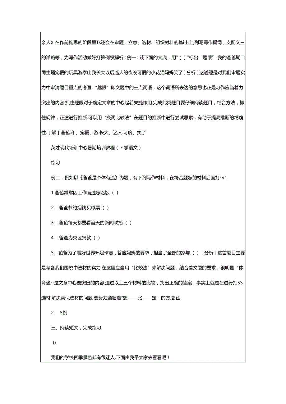 2024年小学作文教学课件（共7篇）.docx_第3页