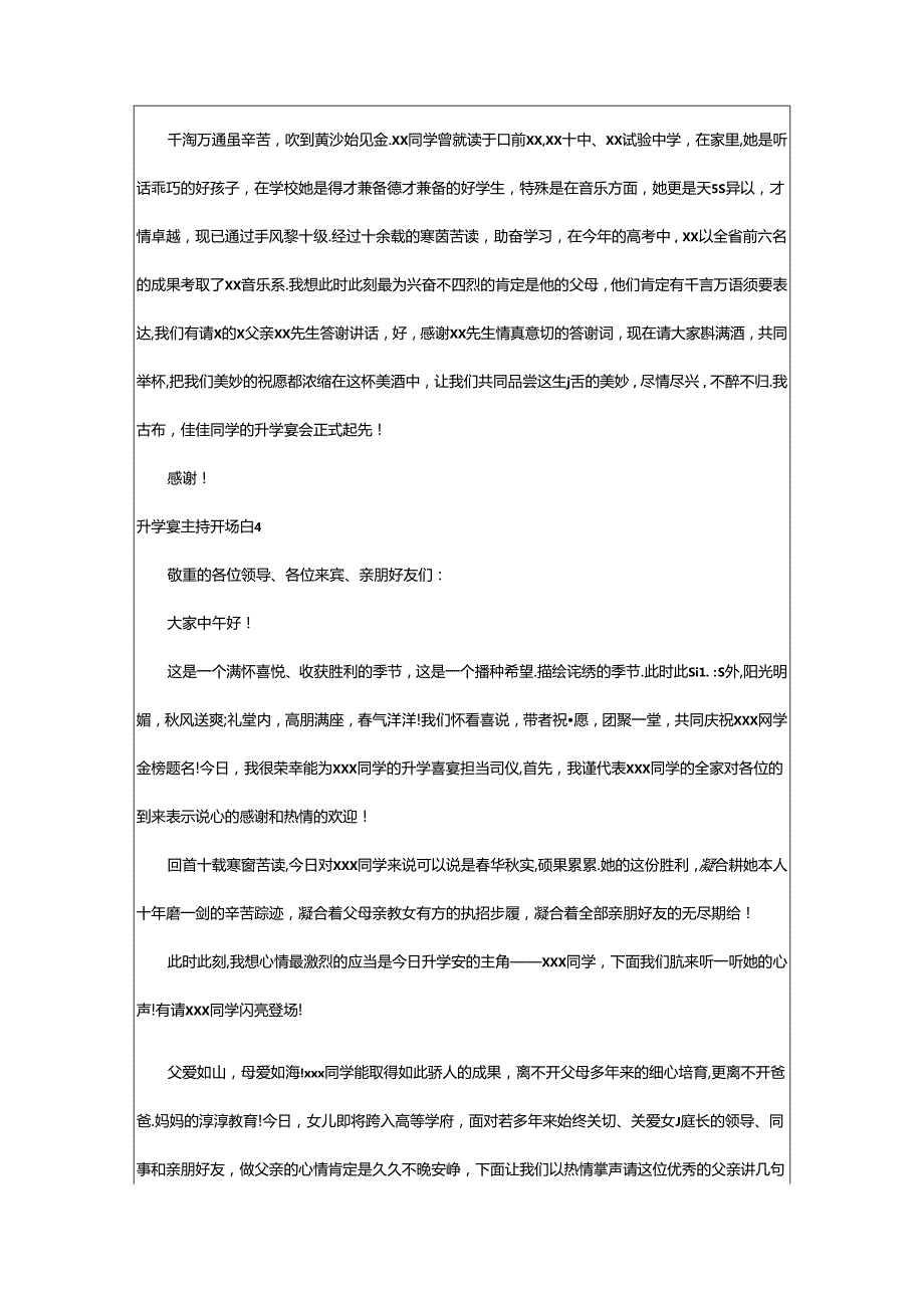 2024年升学宴主持开场白(精选15篇).docx_第3页