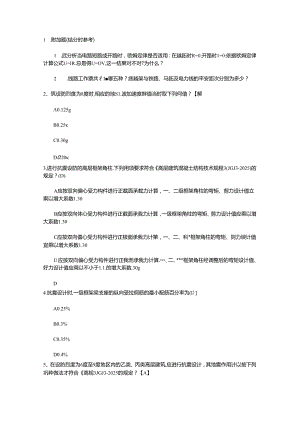 2024年山西省结构工程师考试基础知识辅导最新考试题库(完整版).docx