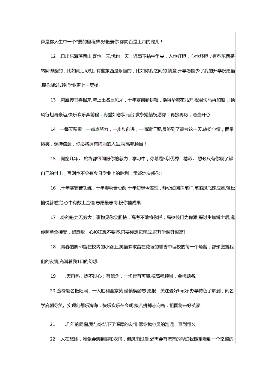 2024年升学祝福文案简短（精选50句）.docx_第3页