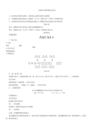 《2-6的乘法口诀解决问题》教案.docx