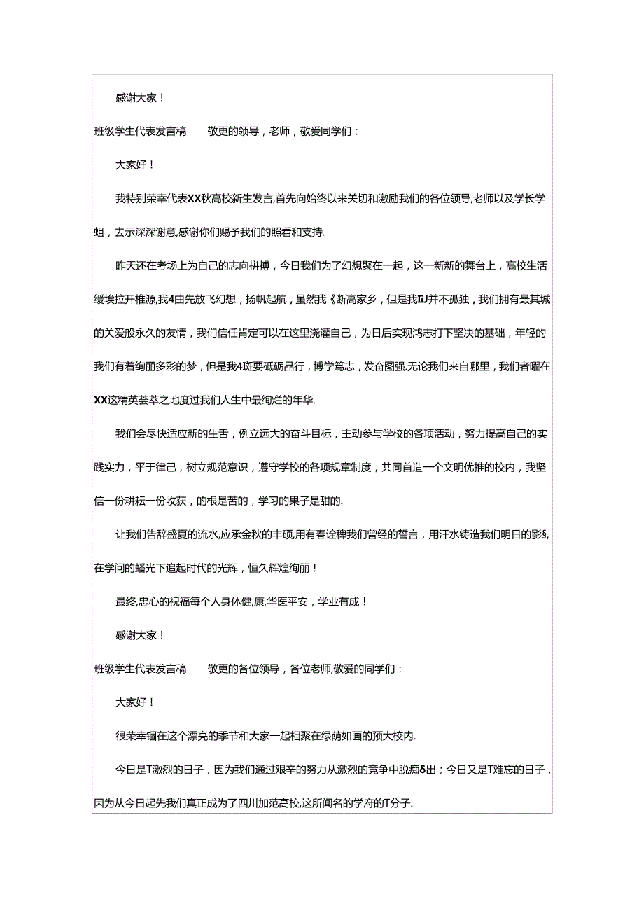 2024年学生班级发言稿（共6篇）.docx_第2页