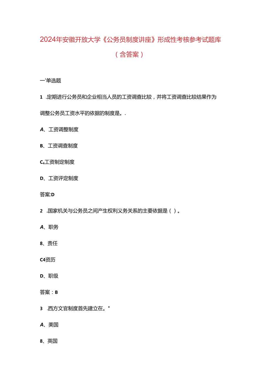 2024年安徽开放大学《公务员制度讲座》形成性考核参考试题库（含答案）.docx_第1页