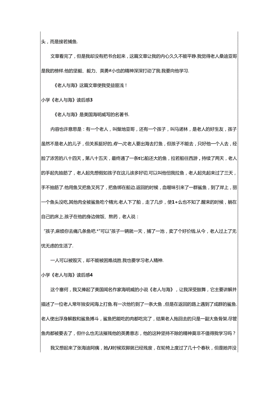 2024年小学《老人与海》读后感.docx_第2页