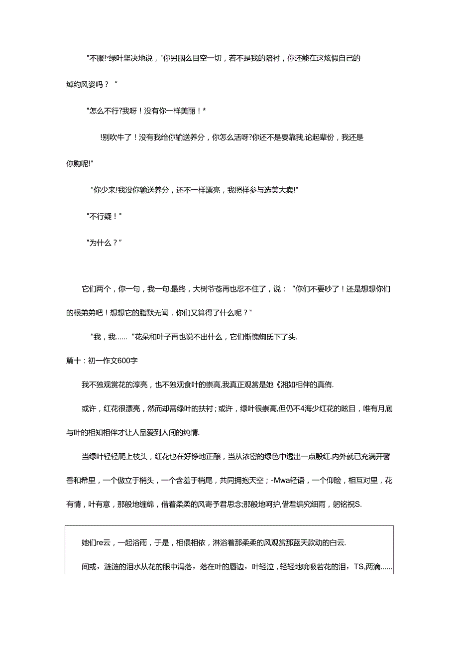 2024年600字初一作文（热门53篇）.docx_第2页