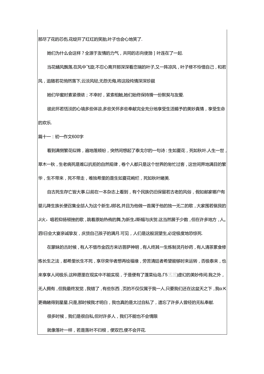 2024年600字初一作文（热门53篇）.docx_第3页