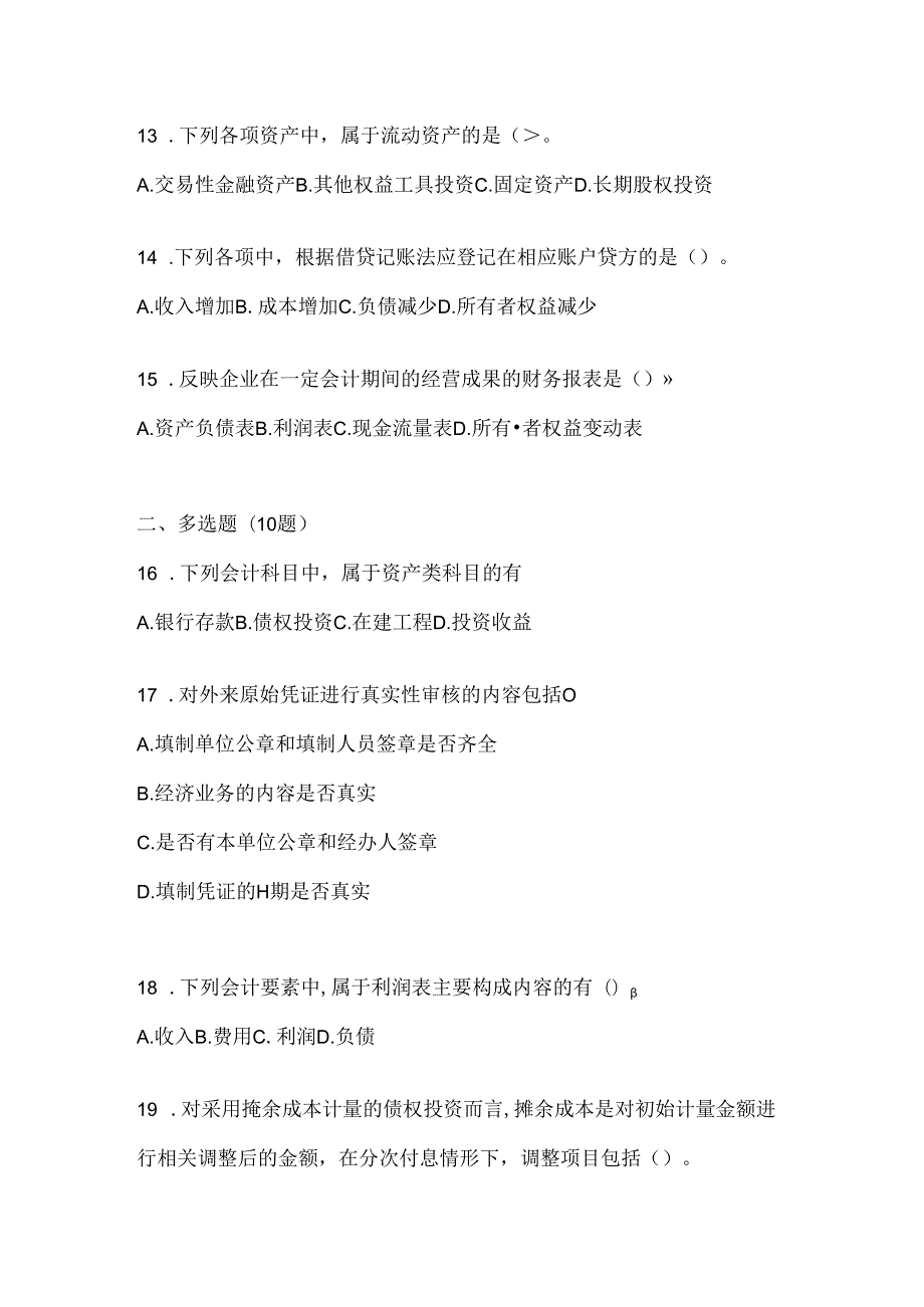 2024（最新）国家开放大学（电大）《会计学概论》形考任务及答案.docx_第3页