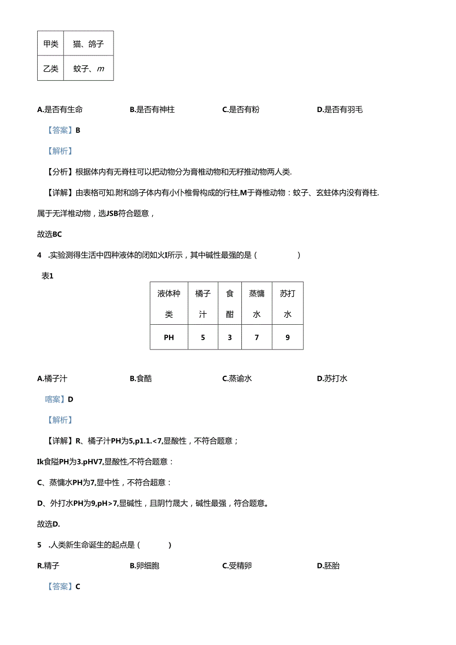 2024年上海宝山初中学业水平考试(七年级)科学试题及答案.docx_第2页