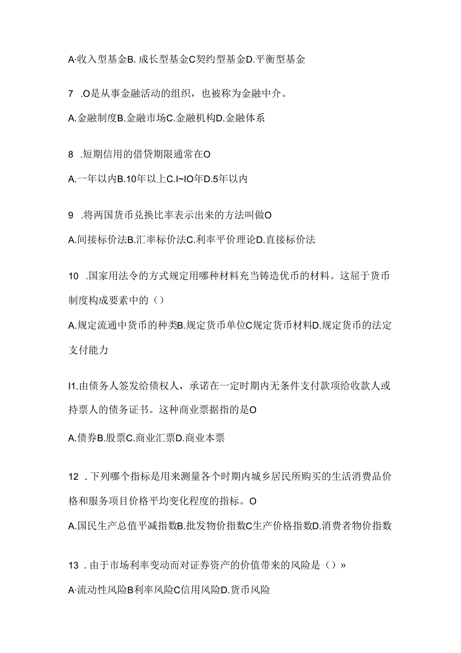 2024年度最新国开电大《金融基础》期末题库.docx_第2页