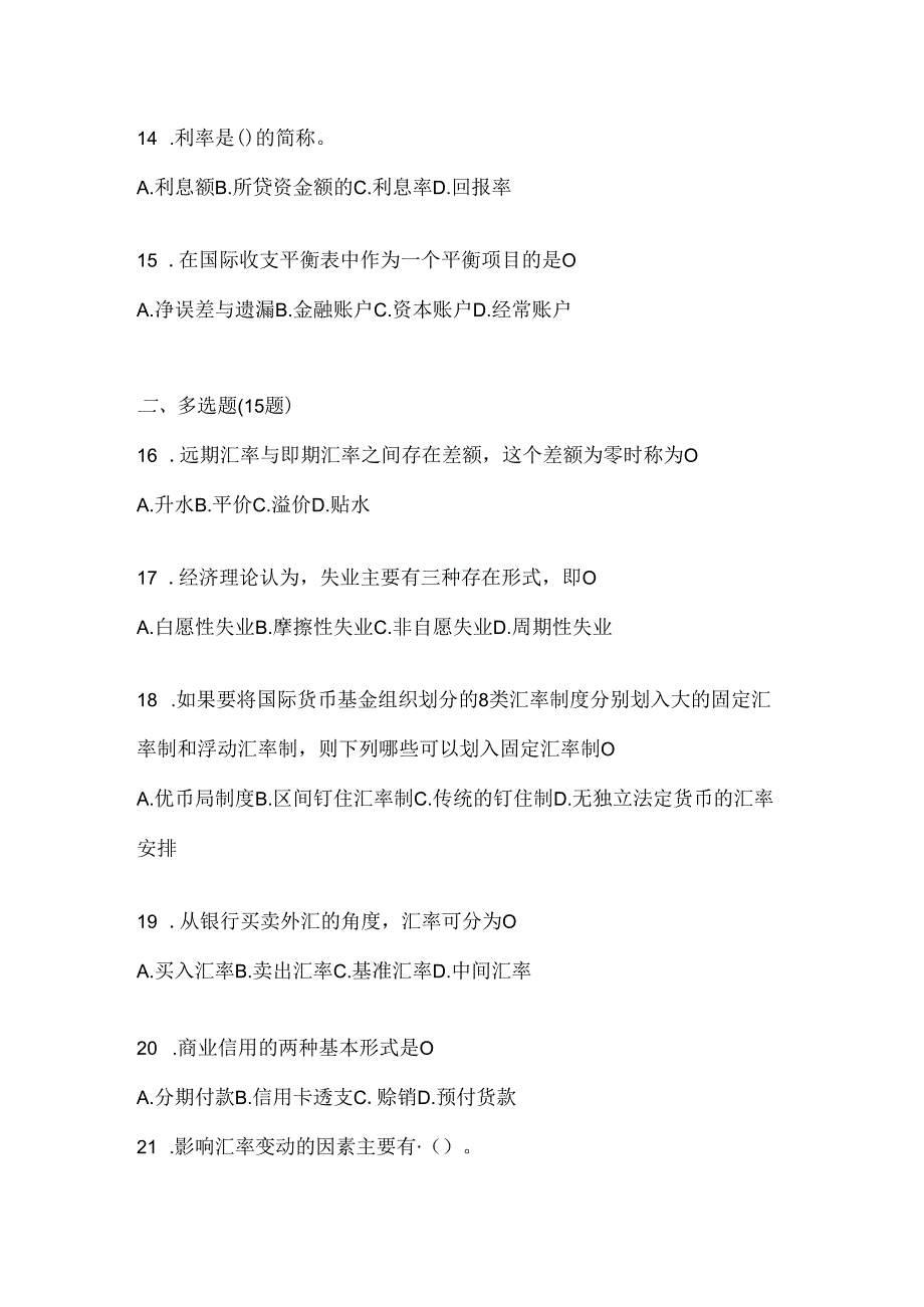 2024年度最新国开电大《金融基础》期末题库.docx_第3页