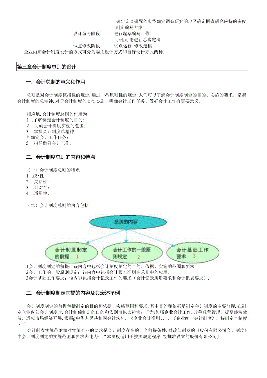 《会计制度设计》讲义.docx_第3页