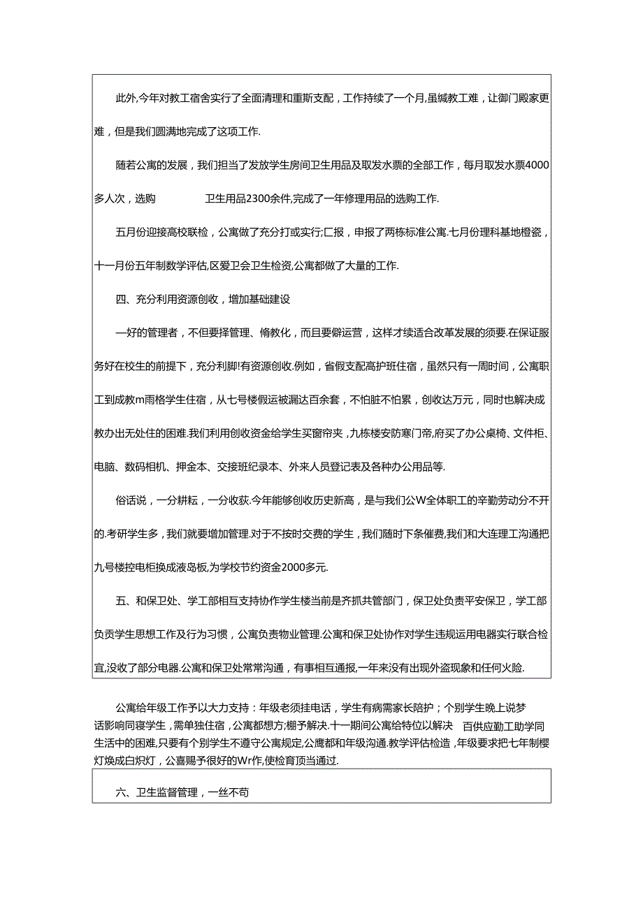 2024年学生管理人员工作总结（共7篇）.docx_第3页