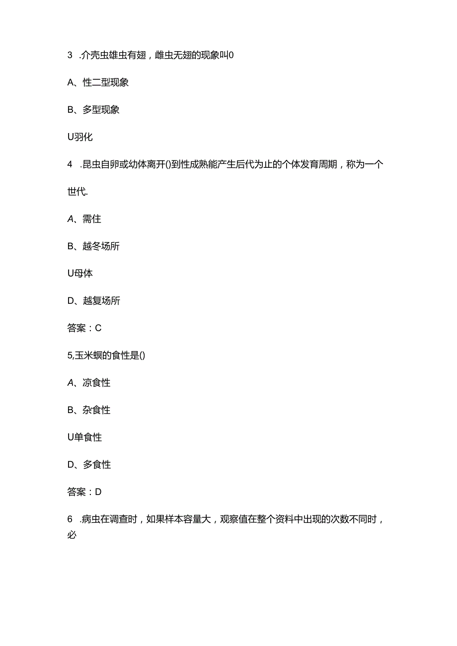 2024年山东省农作物植保员技能竞赛参考试题库（含答案）.docx_第2页