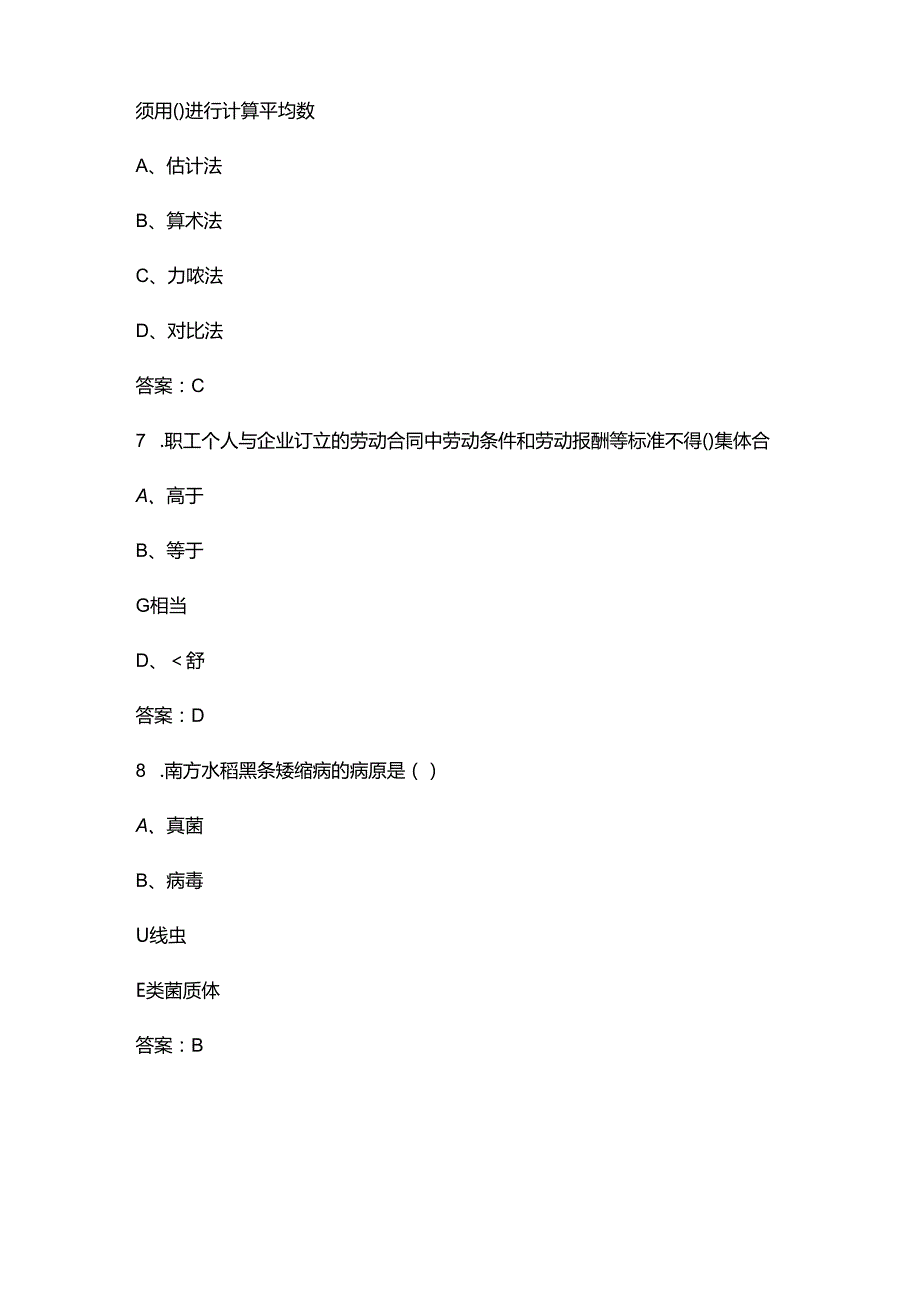 2024年山东省农作物植保员技能竞赛参考试题库（含答案）.docx_第3页