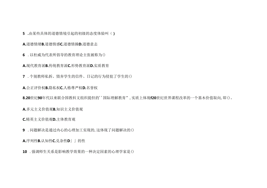 2018年汕头市教师招聘考试试题.docx_第2页